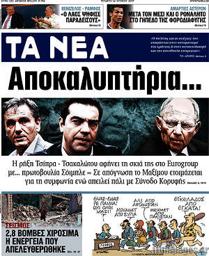Τα Νέα: Αποκαλυπτήρια...