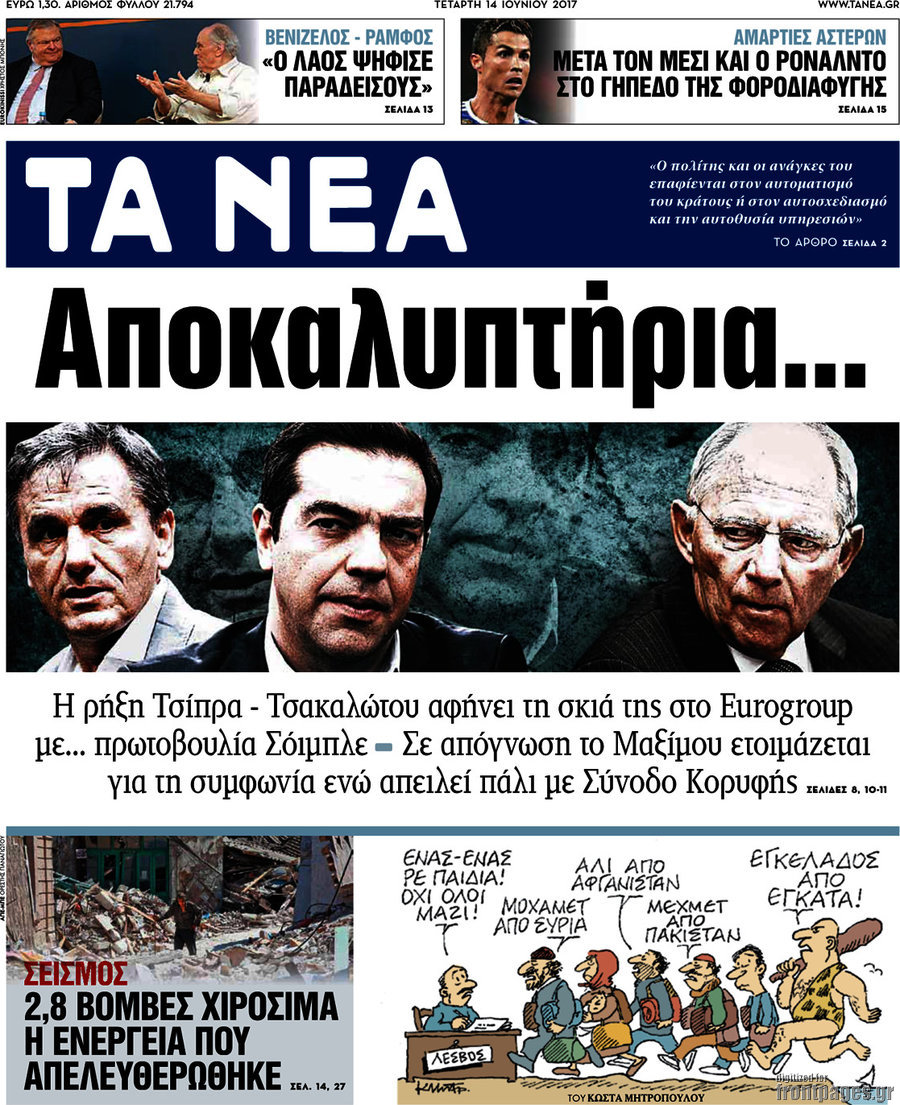 Τα Νέα