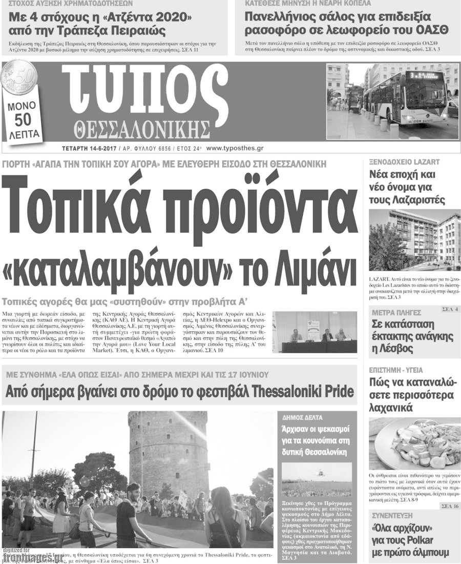 Τύπος Θεσσαλονίκης