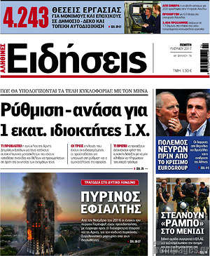 Ειδήσεις: Ρύθμιση - ανάσα για 1 εκατ. ιδιοκτήτες Ι.Χ.