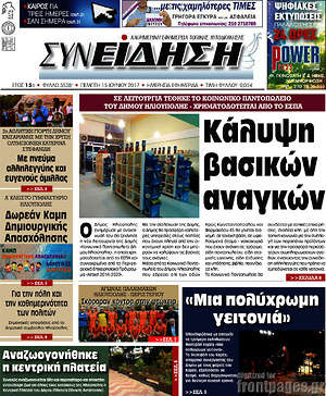 Πρωτοσέλιδο Συνείδηση