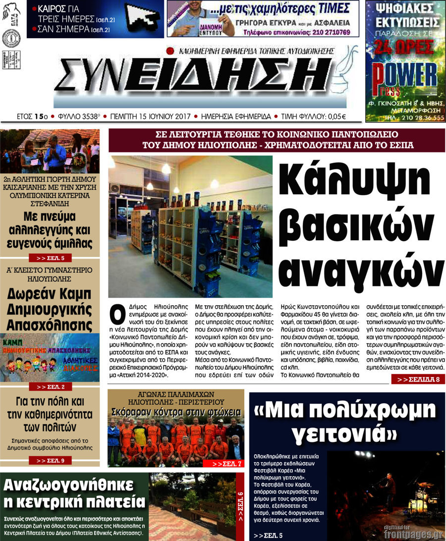 Συνείδηση