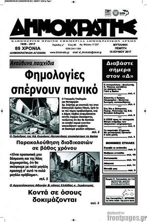 Πρωτοσέλιδο Δημοκράτης