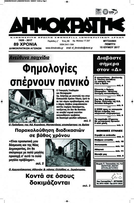 Δημοκράτης