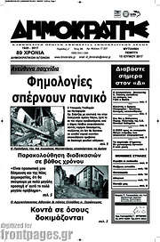 /Δημοκράτης