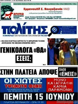 Πρωτοσέλιδο Ο Πολίτης