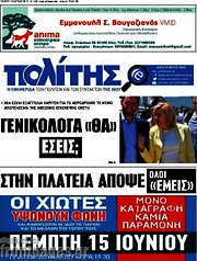 /Ο Πολίτης