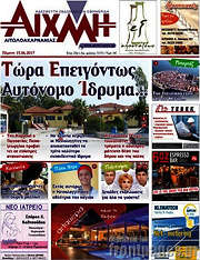 /Αιχμή