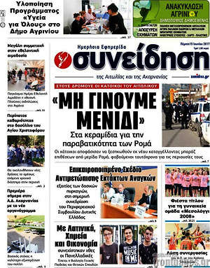 Πρωτοσέλιδο Συνείδηση