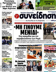 /Συνείδηση