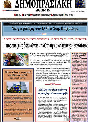 Πρωτοσέλιδο Δημοπρασιακή Αθηνών
