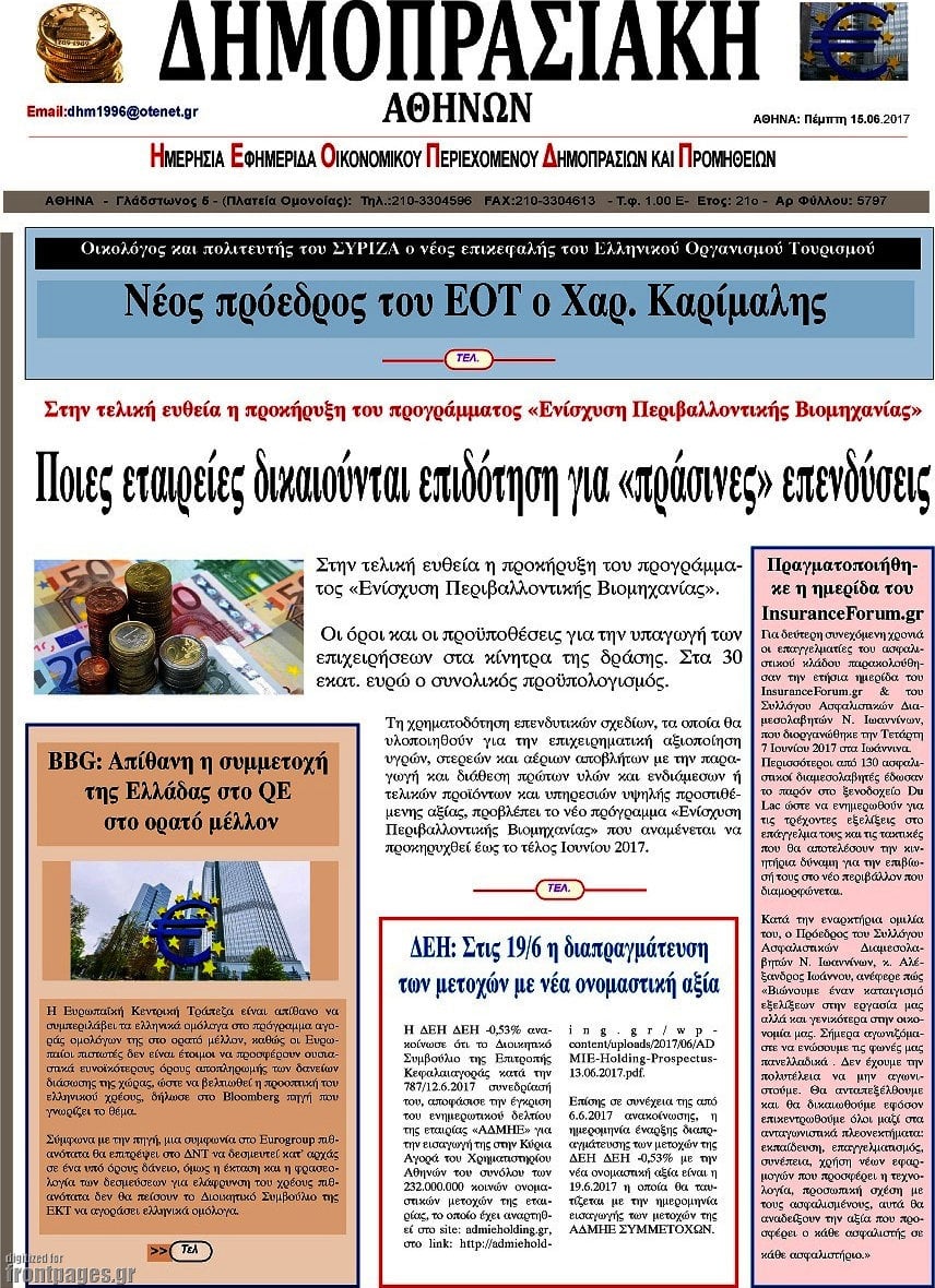 Δημοπρασιακή Αθηνών
