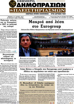 Πρωτοσέλιδο Εφημερίς Δημοπρασιών