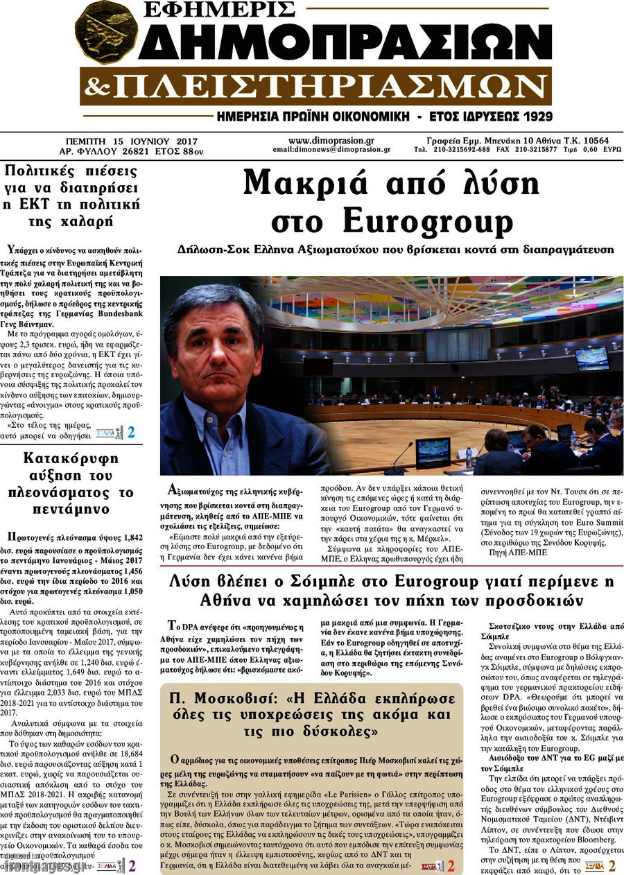 Εφημερίς Δημοπρασιών