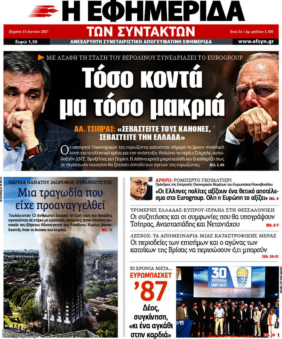 Η εφημερίδα των συντακτών