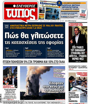 Ελεύθερος Τύπος: Πώς θα γλιτώσετε τις κατασχέσεις της εφορίας