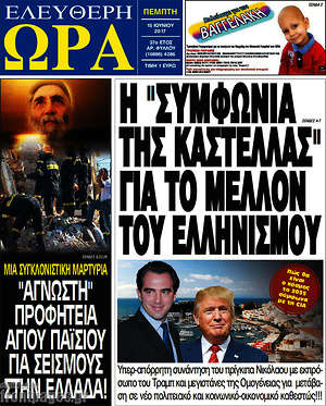 Πρωτοσέλιδο εφημερίδας Ελεύθερη ώρα - protoselida