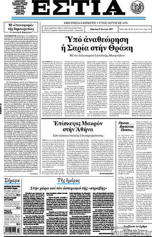Πρωτοσέλιδο εφημερίδας Εστία - protoselida