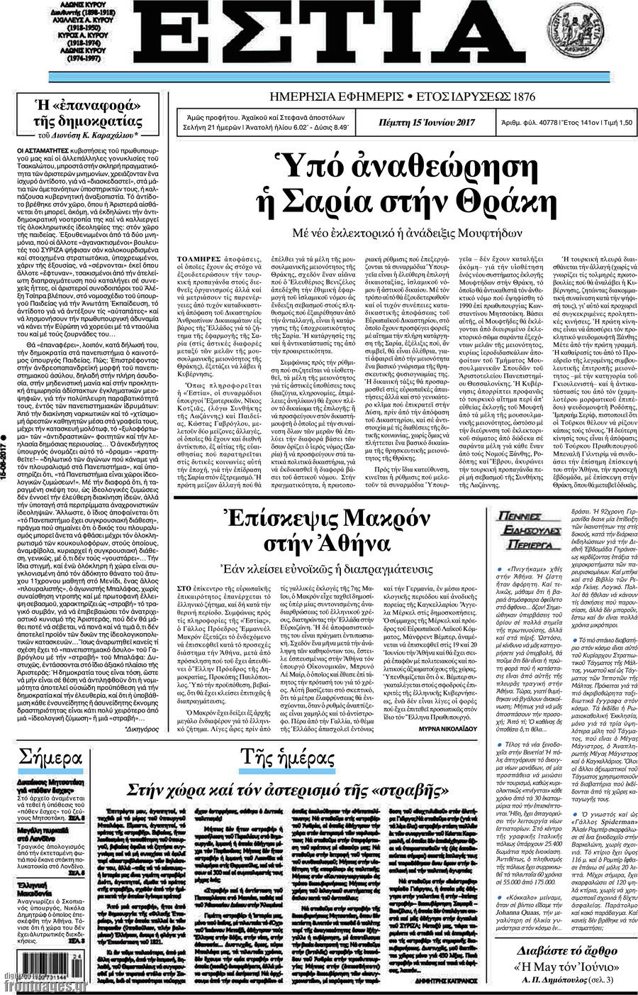 Εστία