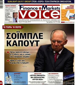 Πρωτοσέλιδο One Voice