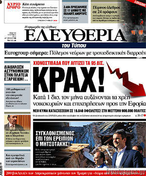 Ελευθερία: Κραχ! Κατά 1 δισ. το μήνα αυξάνονται τα χρέη νοικοκυριών και επιχειρήσεων προς την Εφορία