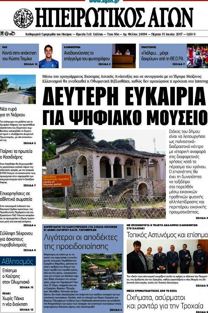 Ηπειρωτικός Αγών