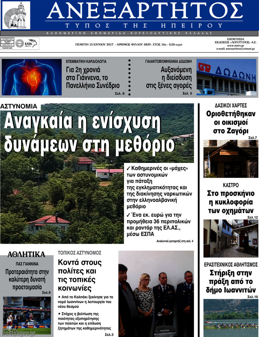 Ανεξάρτητος