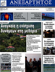 /Ανεξάρτητος