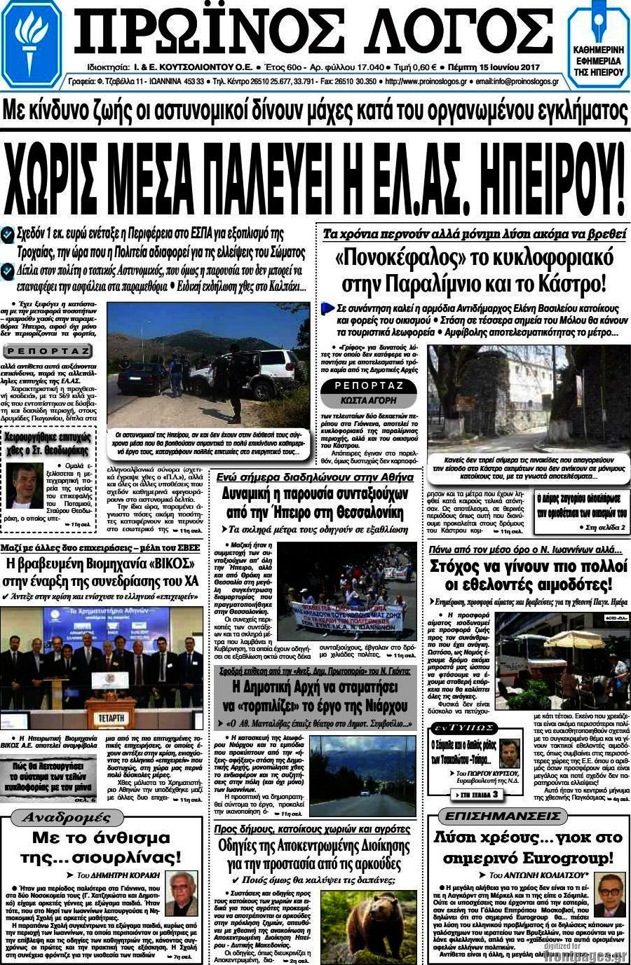 Πρωινός Λόγος