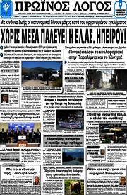 /Πρωινός Λόγος