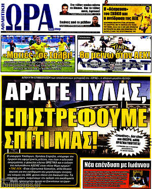 Πρωτοσέλιδο εφημερίδας Η Ώρα των Σπορ - protoselida