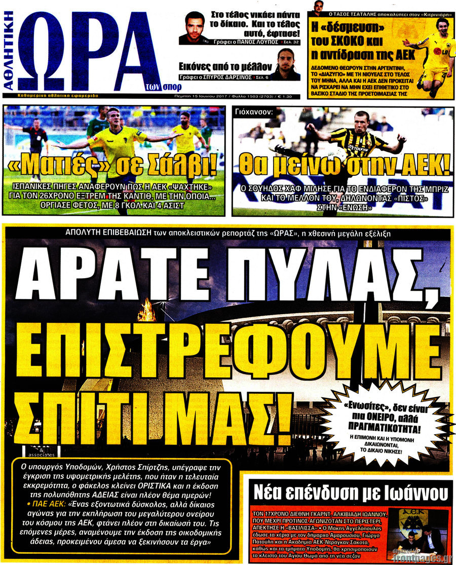 Η Ώρα των Σπορ