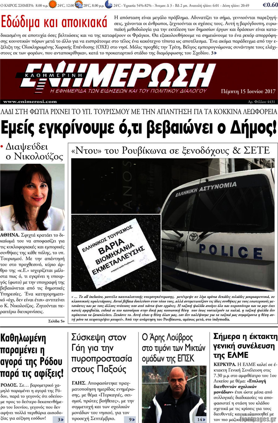 Ενημέρωση