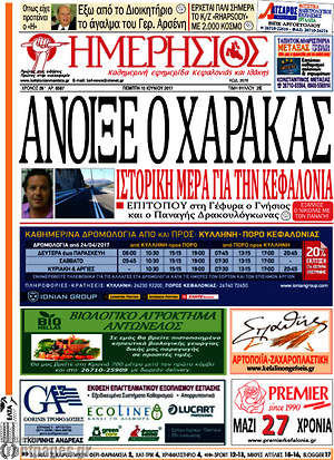 Πρωτοσέλιδο Ημερήσιος