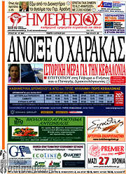 /Ημερήσιος