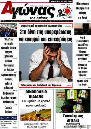 Πρωτοσέλιδο Αγώνας της Κρήτης