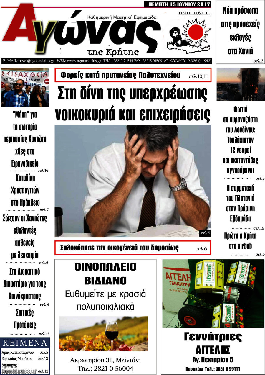 Αγώνας της Κρήτης