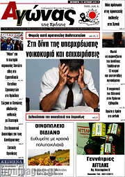 /Αγώνας της Κρήτης