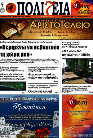 Πρωτοσέλιδο Πολιτεία