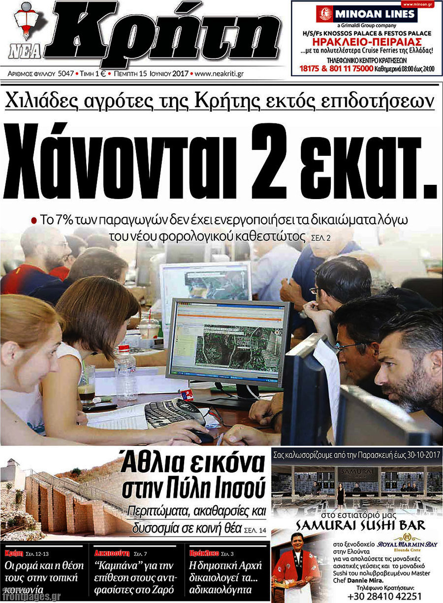 Νέα Κρήτη
