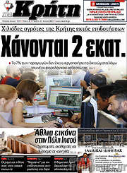 /Νέα Κρήτη