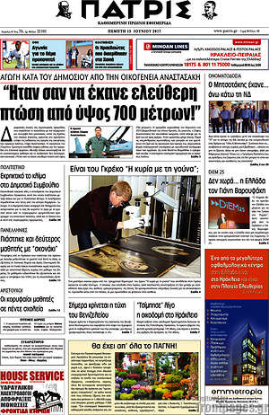 Πρωτοσέλιδο Πατρίς