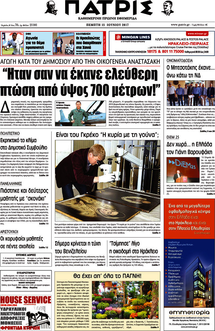Πατρίς