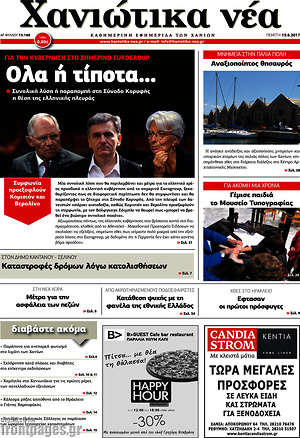 Πρωτοσέλιδο Χανιώτικα Νέα