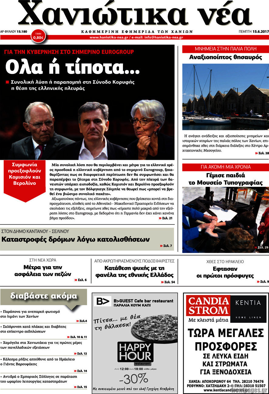 Χανιώτικα Νέα