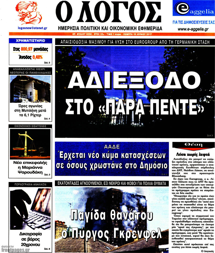 Ο Λόγος