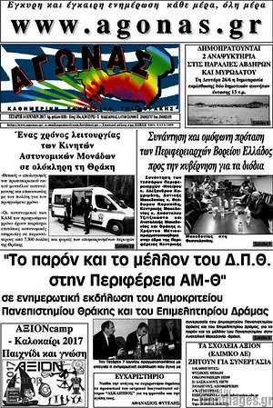Πρωτοσέλιδο Αγώνας