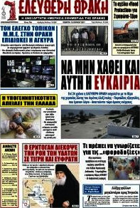 Ελεύθερη Θράκη