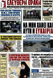 /Ελεύθερη Θράκη