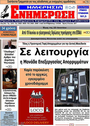 Πρωτοσέλιδο Ενημέρωση